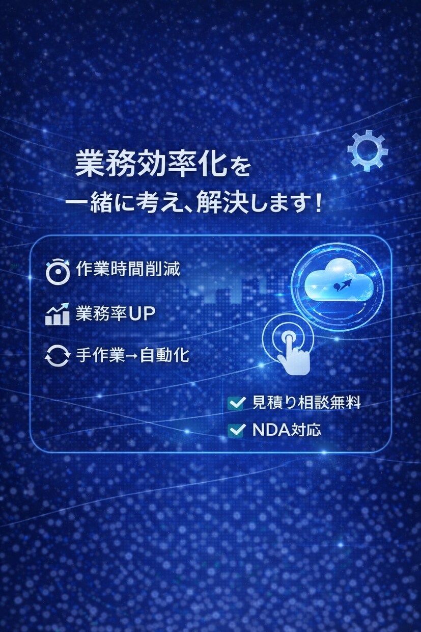 エクセル作業効率化してあなたの仕事お助けします 作業効率で定時で帰りましょう！ イメージ1