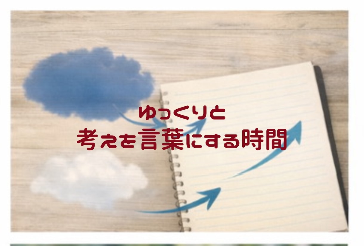 継続2回　思考を深める壁打ち（各60分）します 一度で決めず、段階的に整理したい方へ イメージ2