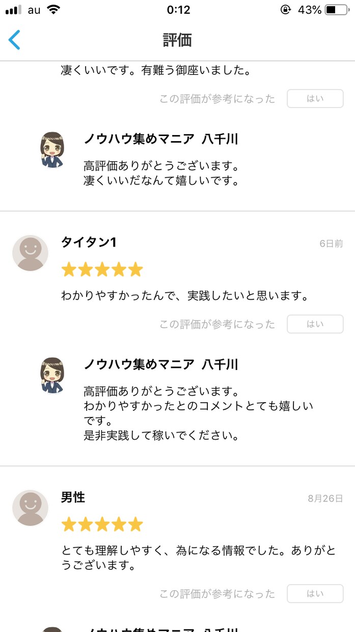 日本語でOK！　スマホだけでできる輸入転売教えます 実際に利益が出ている商品と商品のリサーチ方法を紹介します。 イメージ7