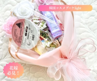 プレ花嫁必見♡韓国トレンドコスメブーケつくります ブーケトスや友達への贈り物に人気！ イメージ1