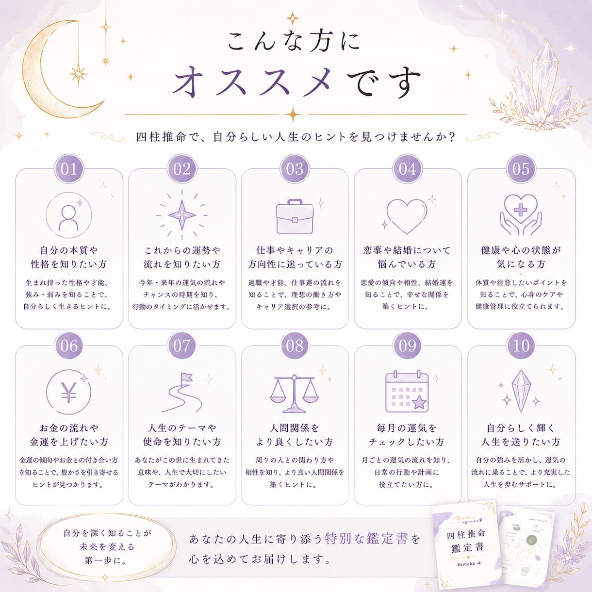 約11ページの四柱推命鑑定書を丁寧に作成します 約11ページ｜恋愛・仕事・健康・運勢を丁寧に鑑定 イメージ7