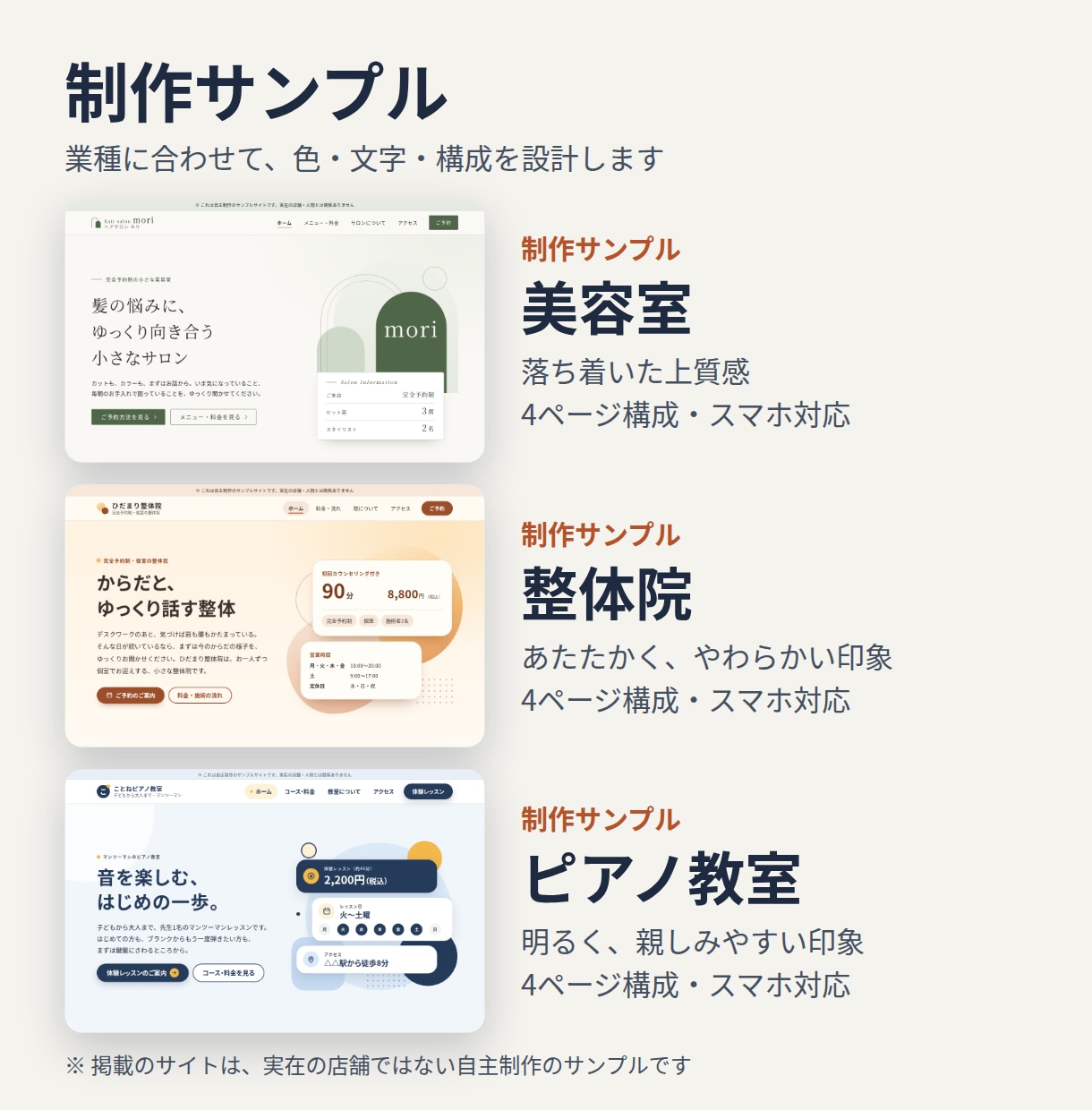 店舗・サロンのホームページを制作します スマホ対応・納品後1か月サポート付き【先着5名】 イメージ2