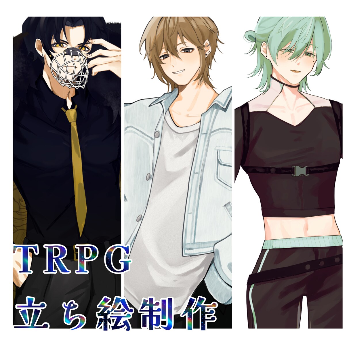 TRPGで使用できる立ち絵を制作します 10代～30代男性のスマートなイラスト イメージ1