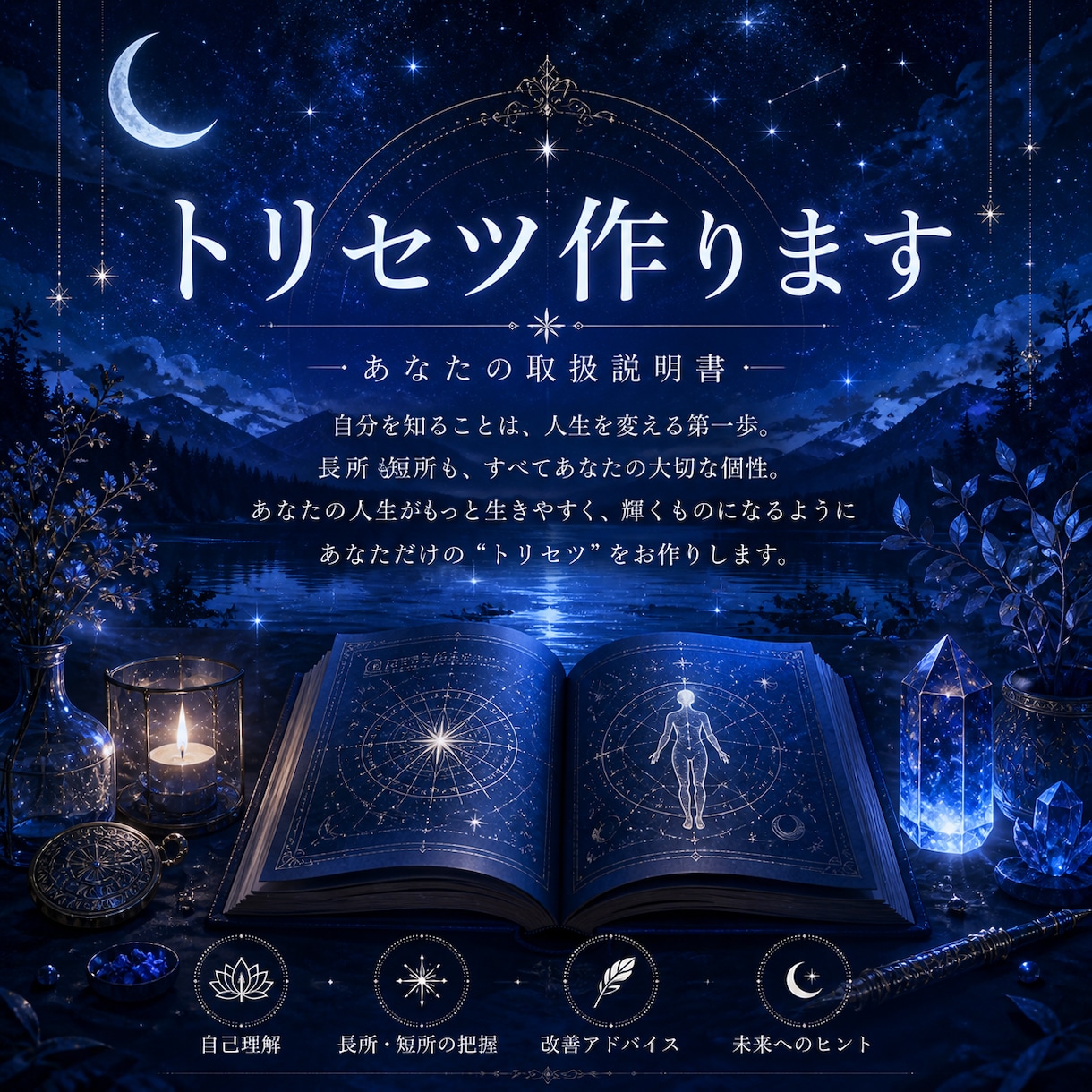 今からでも間に合うアナタのトリセツ作ります 自分を扱えないまま、生き続けますか？ イメージ1