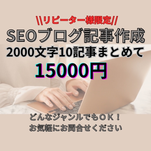 2000文字の記事を10記事まとめて執筆いたします 記事数を増やしたいけど執筆する時間がない方のお手伝いします！ イメージ1