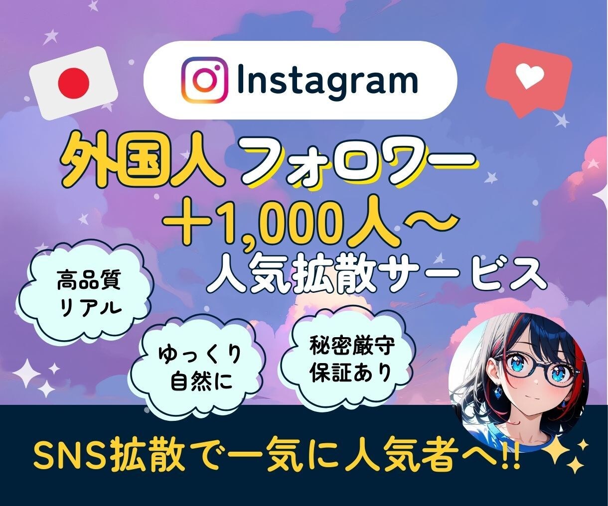 Instagramフォロワー1000人～増やします 【14日間の減少保証】★最安値挑戦★ イメージ1