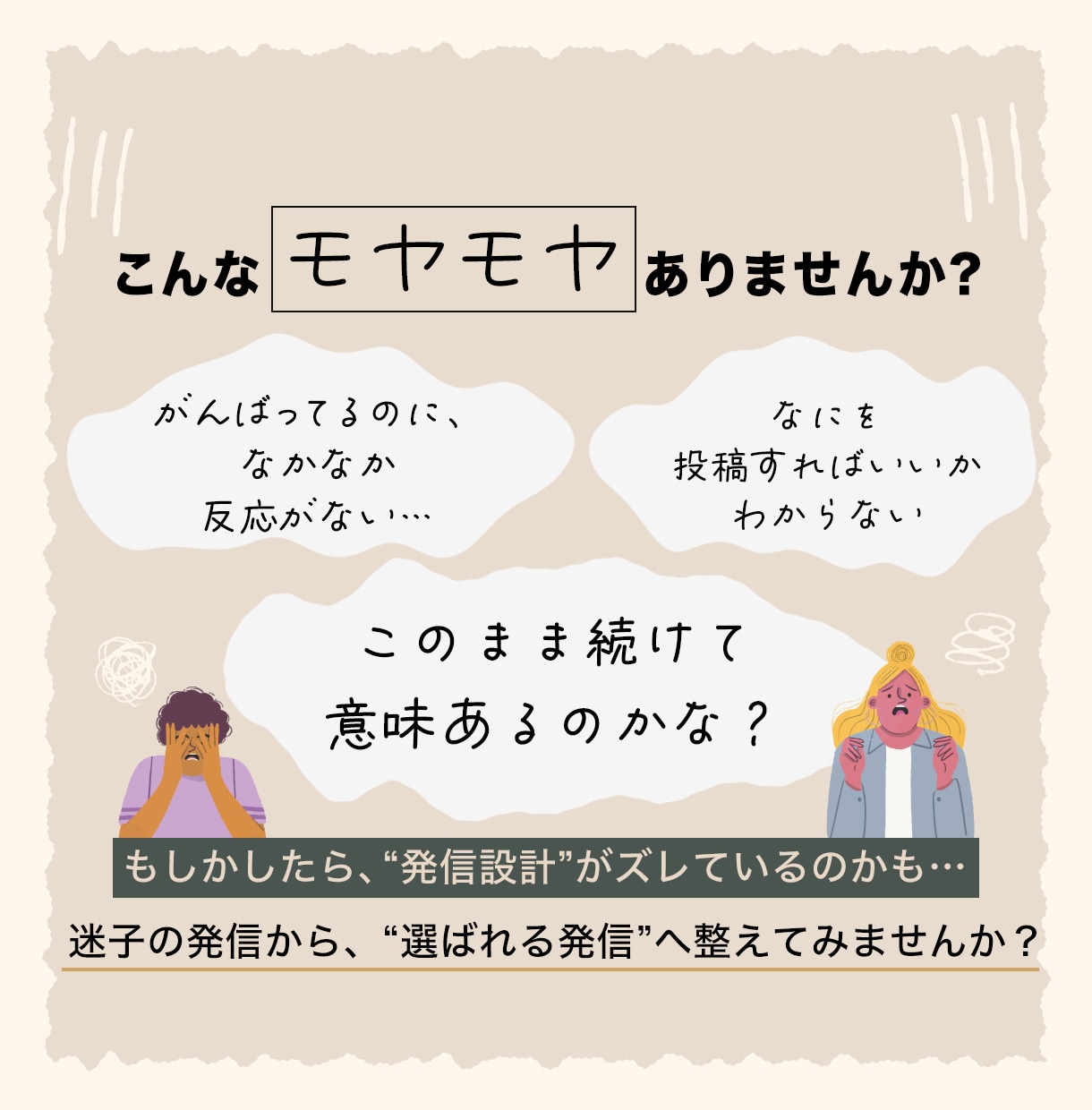 伸びなやむ発信を60分で整えます “選ばれる発信”に変わるInstagram設計 イメージ2