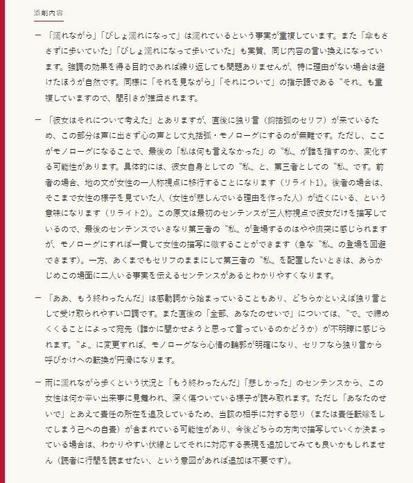 書き手の目線に立ってあなたの小説を添削します まず冒頭500字を無料で添削してお見せします イメージ4