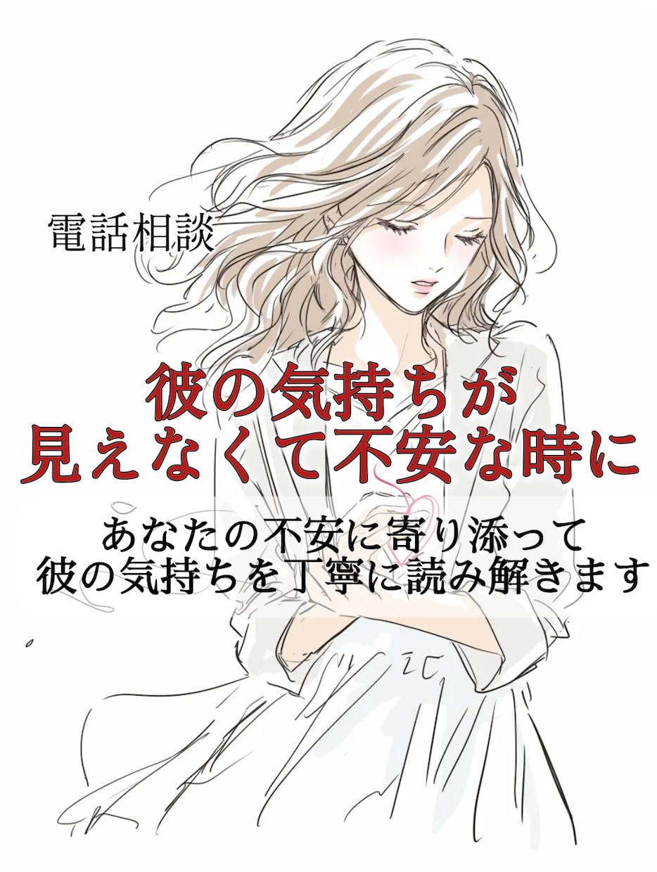 今すぐ話したい…わかりにくい彼の本音を読み解きます 既読スルーやそっけなさ…彼の気持ちを星座と数秘で見ていきます イメージ1
