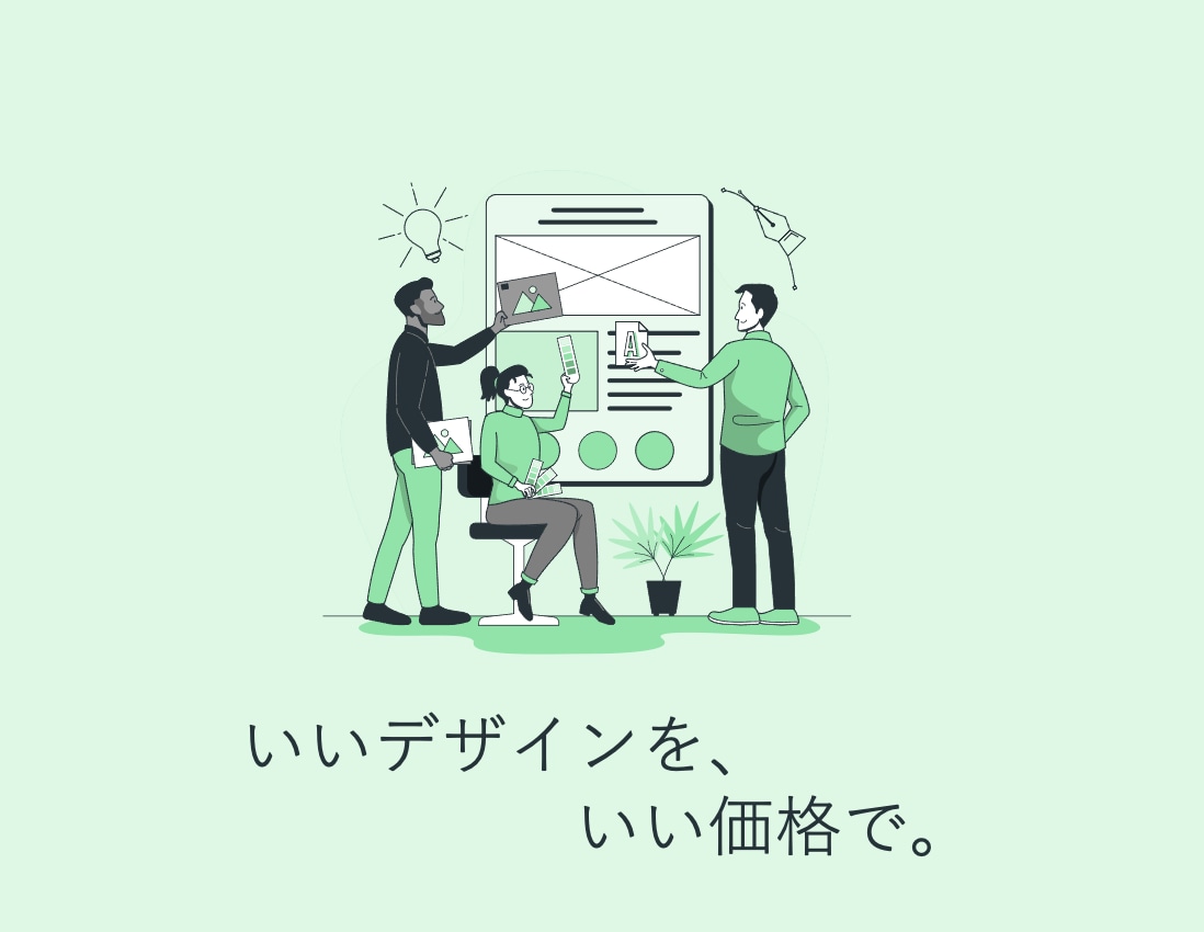 格安でWebサイトを制作します -いいデザインを、いい価格で。- イメージ1