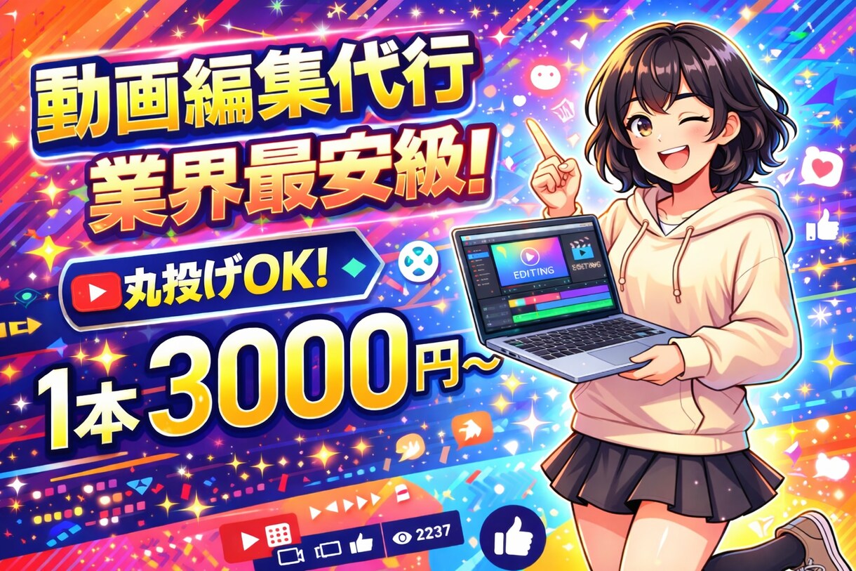 YouTube基本的な編集担当します AI動画への文字入れ、通常動画の文字入れ、カットなど イメージ1