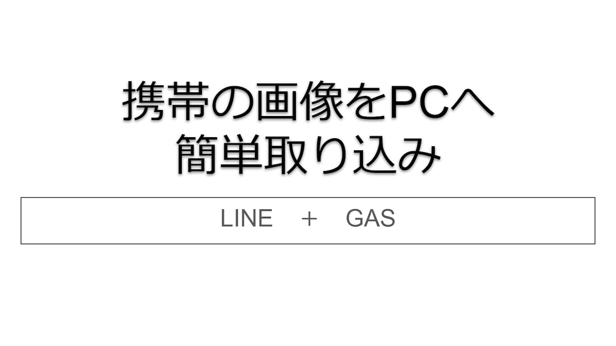 スマホの画像を会社PCへ転送するシステム販売します 会社PCにスマホの画像を転送するの面倒じゃないですか？ イメージ1