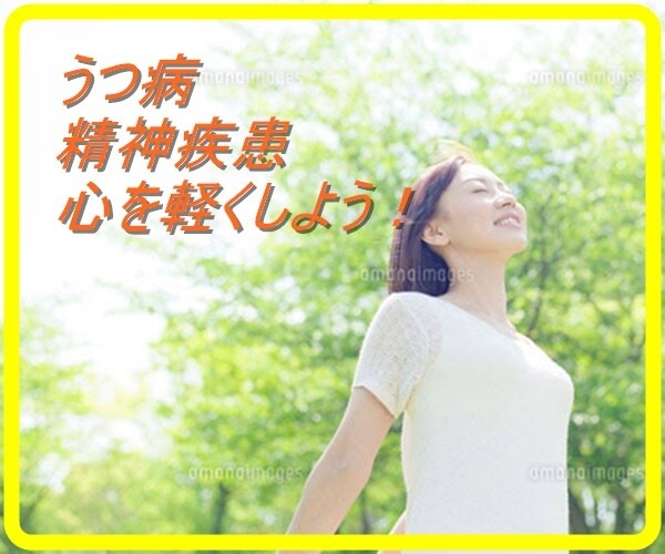 うつ病、精神疾患の相談に乗ります うつ病、精神疾患　改善できます！ イメージ3