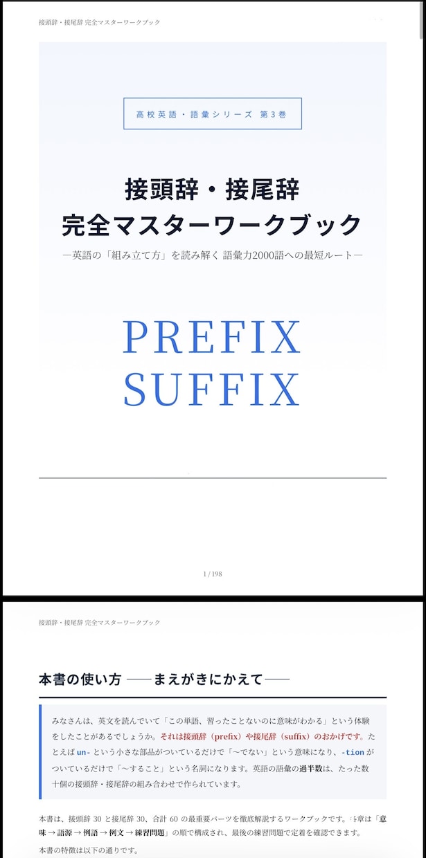 Suffix Prefix のテキスト販売します 英単語暗記ではなく、英単語の推測力を鍛えられます！ イメージ1