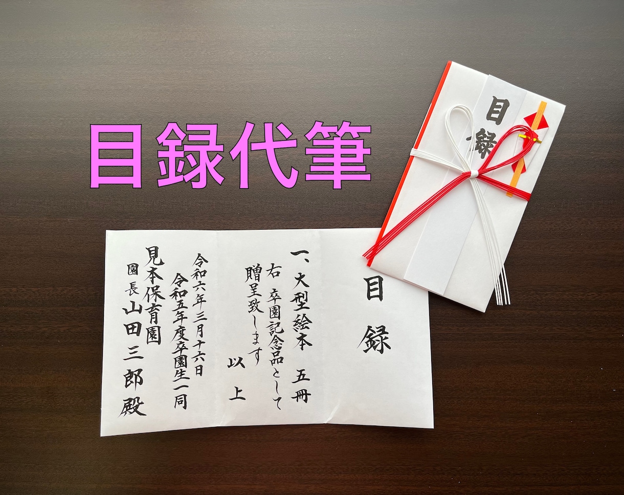 贈呈目録、代筆いたします 記念品贈呈の目録を美しい文字で。