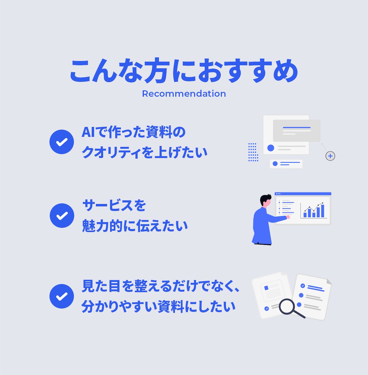 SaaS・IT・BtoB提案資料をデザインします AI資料を元広告代理店デザイナーがもっと顧客に刺さる資料へ イメージ2