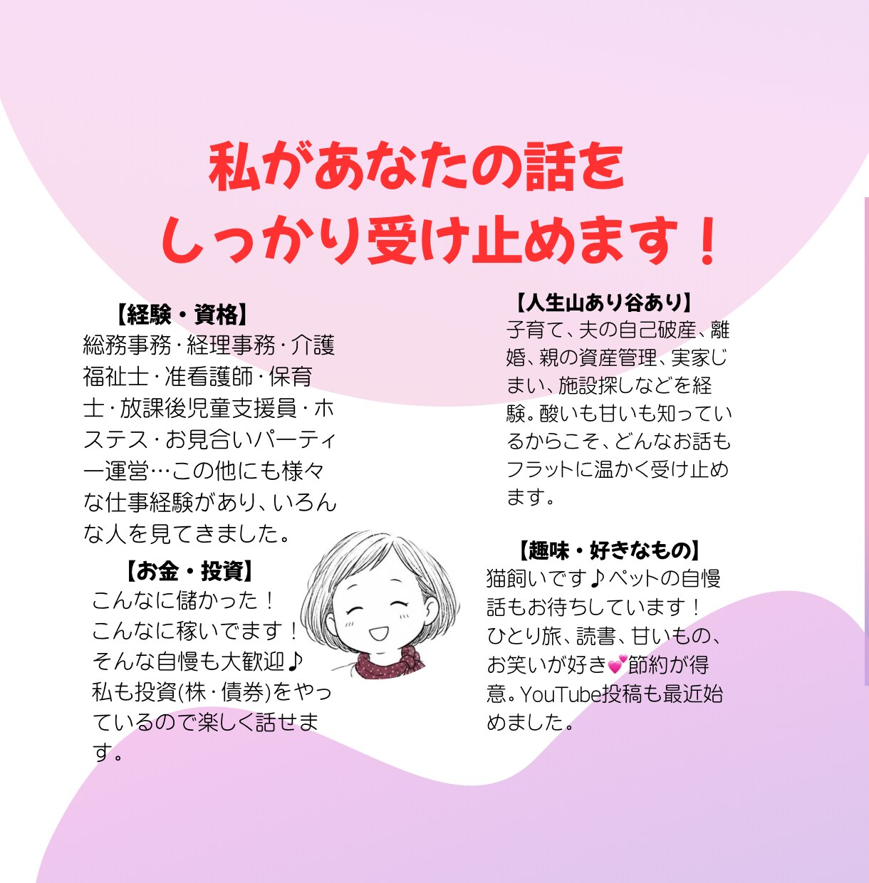 あなたの自慢話聴きます 身近な人に話すと嫌がられるかも…人生経験豊富な私にお任せを！ イメージ4