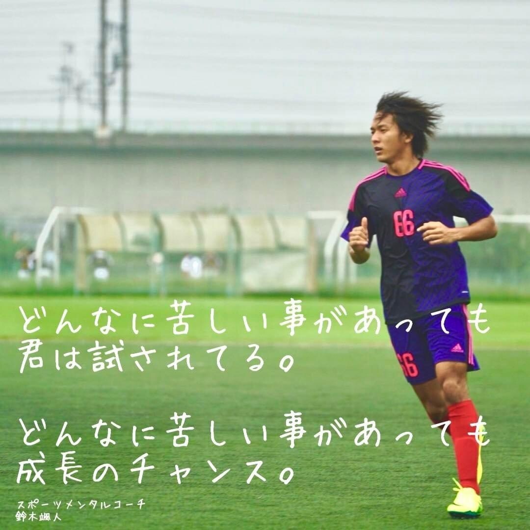サッカーを楽しめるように今ある悩みを解決します 海外の現役日本人プロサッカー選手のオンラインクリニック イメージ1