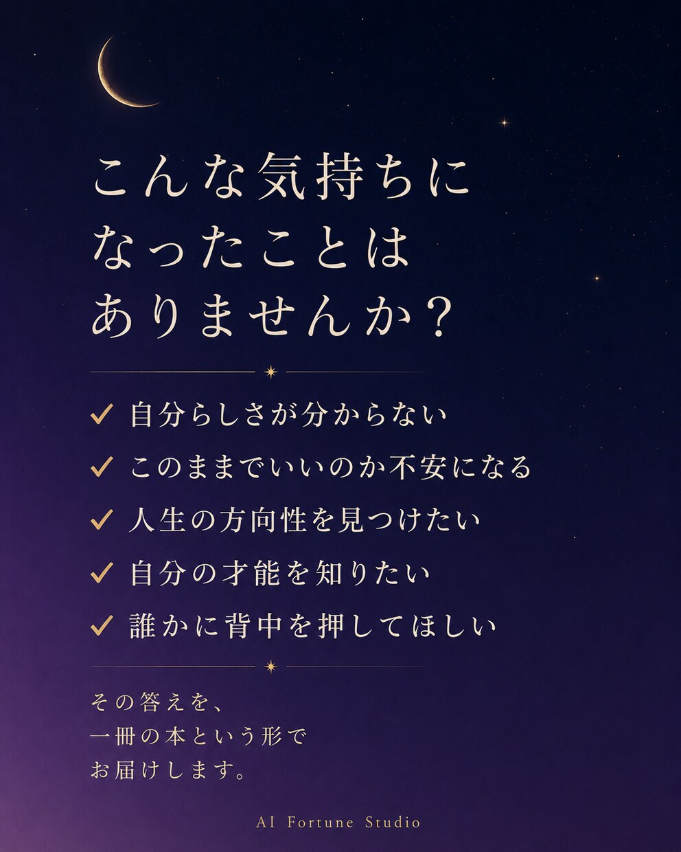 あなただけの運命鑑定書を作成します 世界に一冊だけ、人生の物語をPDFでお届けします イメージ2