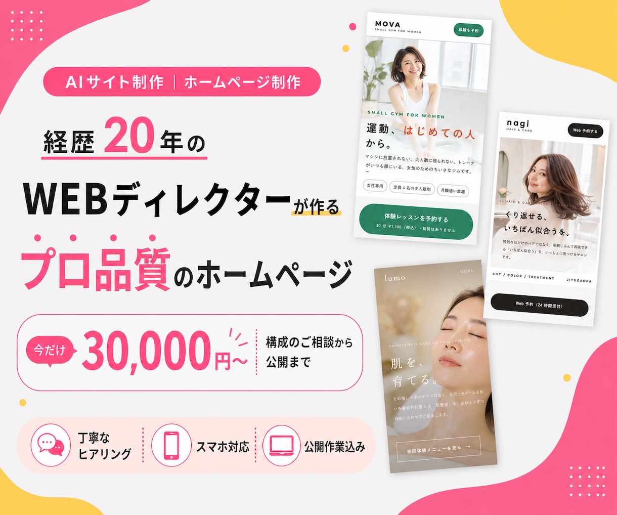 歴20年有名企業も担当するプロがサイト制作をします AI活用でプロ品質を低価格で。使いやすいサイトにします イメージ1