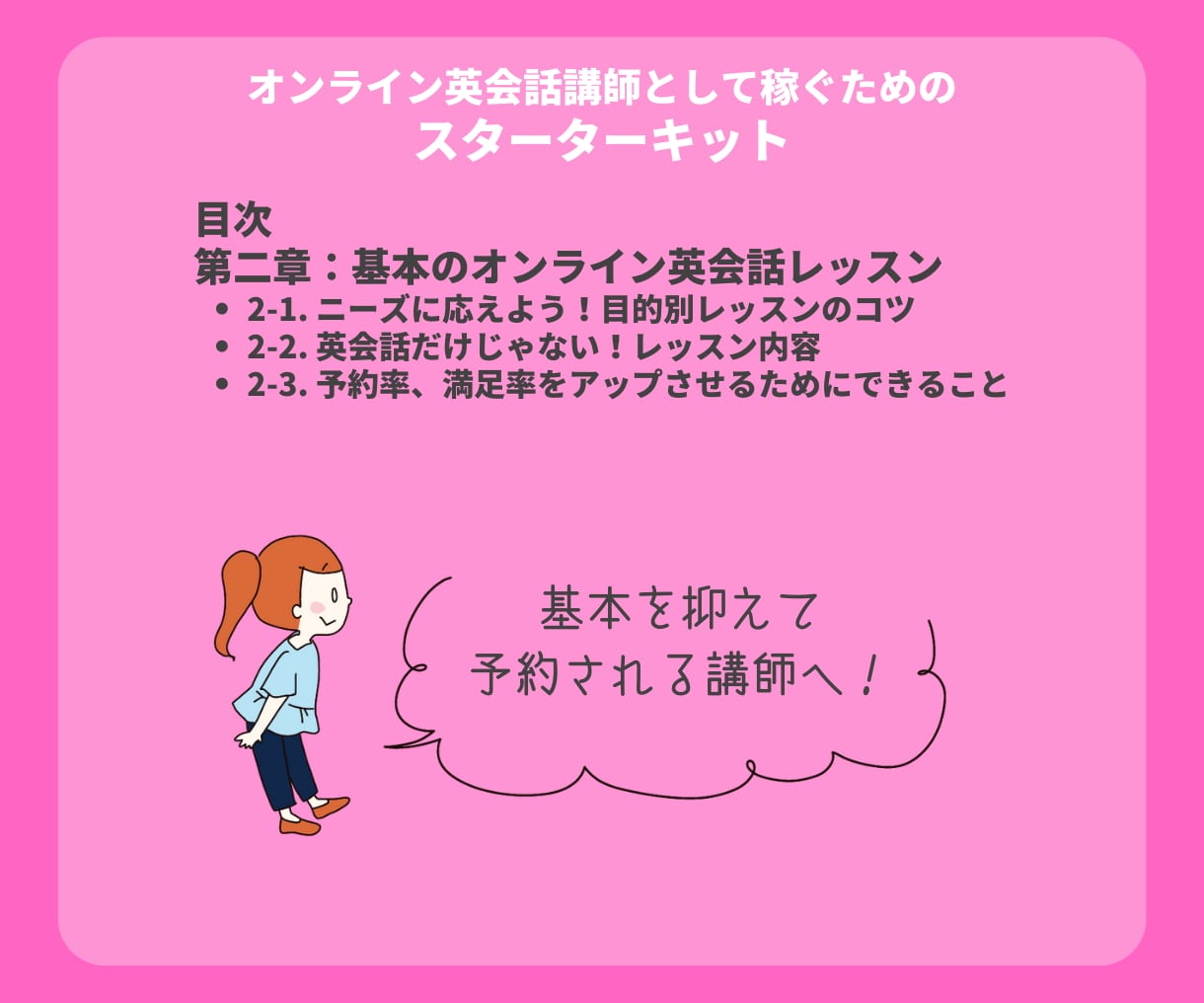 オンライン英会話講師で副収入を得る方法を教えます 元採用担当者がまとめたオンライン英会話講師のなり方を公開 イメージ3