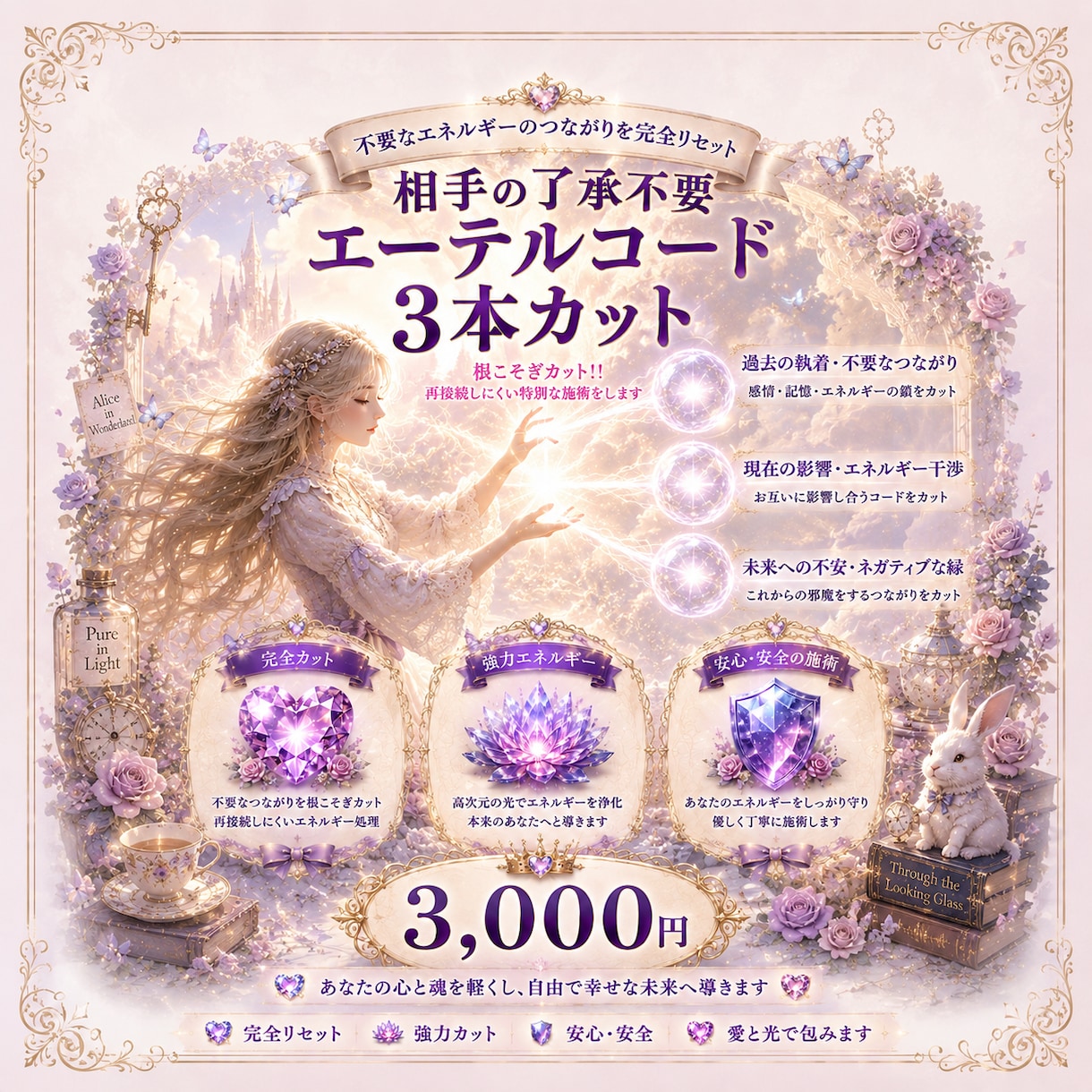 相手の了承不要★エーテルコード３つカットいたします 根こそぎカット！！◆再接続しにくい特別な施術をします◆ イメージ1
