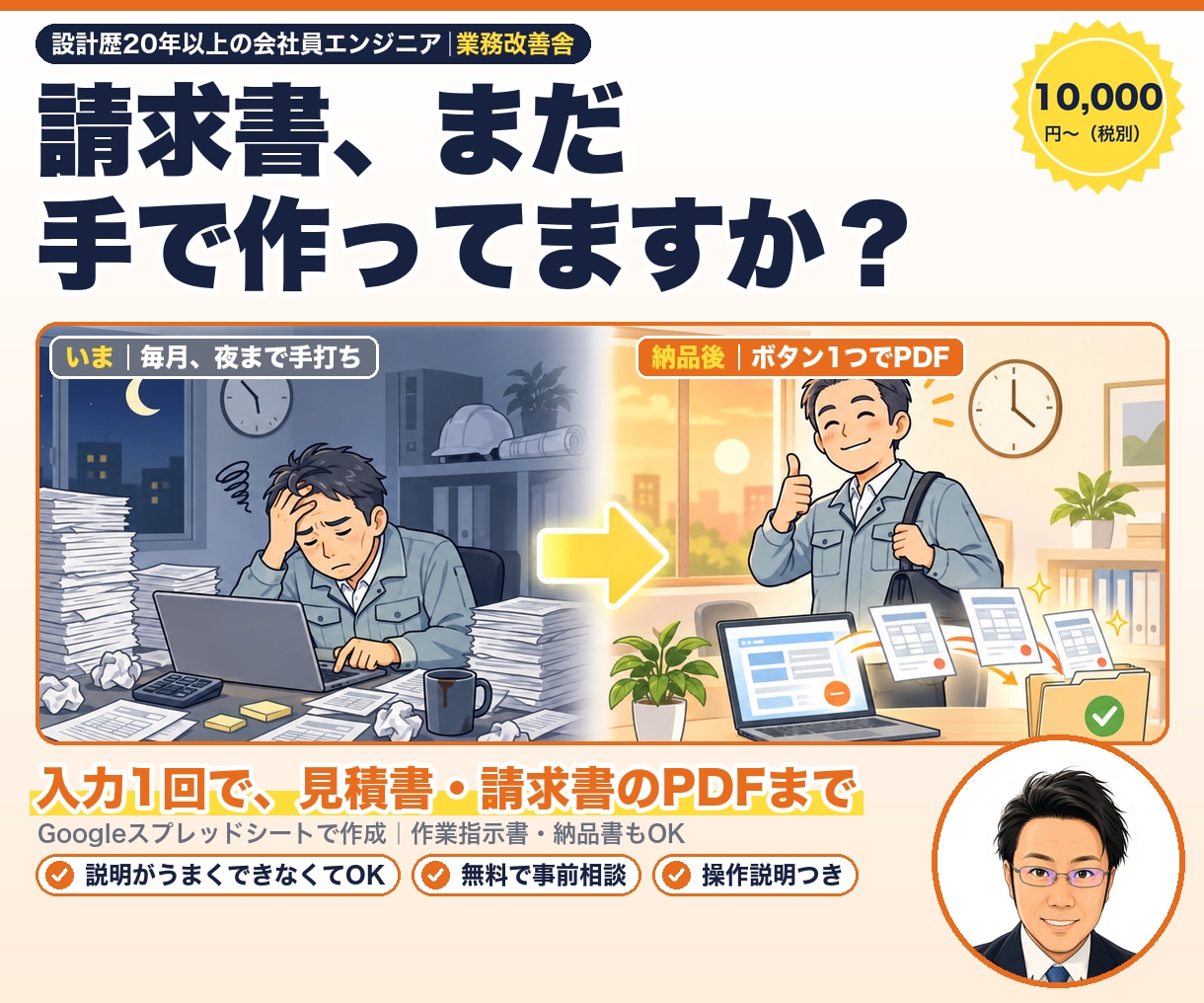 スプシで見積書・請求書を自動作成します 入力1回でPDF保存まで。作業指示書にも対応 イメージ1