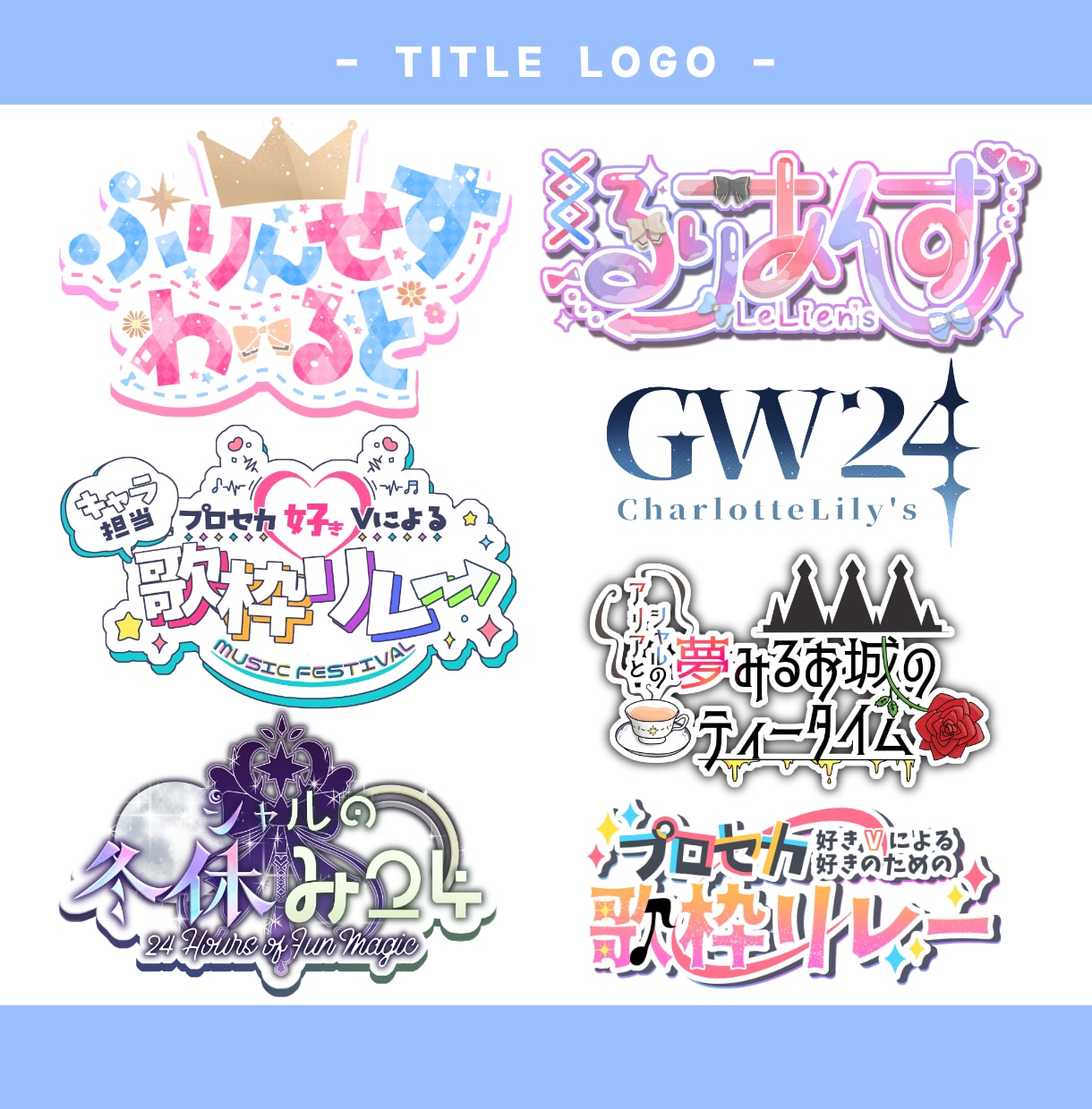 商用可！企画タイトル等あなただけのロゴを作成します どんなジャンルでも作成可能！ネームロゴもOK イメージ1