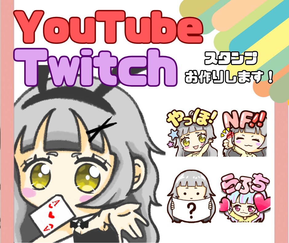 配信用スタンプ！をお描きします 小さくても可愛く見える配信用スタンプをお描きします！ イメージ1