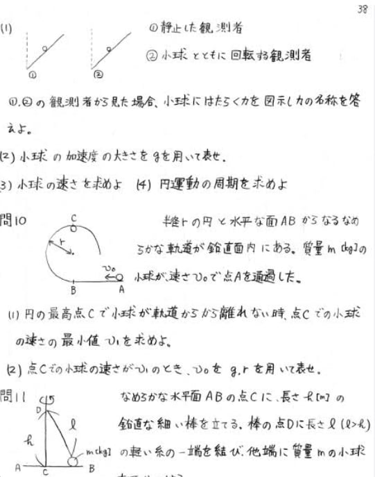 高校物理、旧帝卒現医学生、元医専プロ講師が教えます 10年の予備校プロ講師が物理の偏差値20up、大学合格へ！ イメージ3