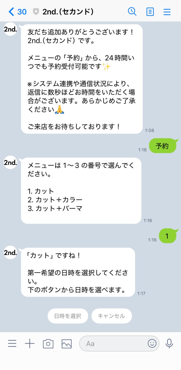 Googleカレンダー連携のLINE予約構築します トラブルなし！確認型予約フローで美容室の集客を自動化します イメージ2