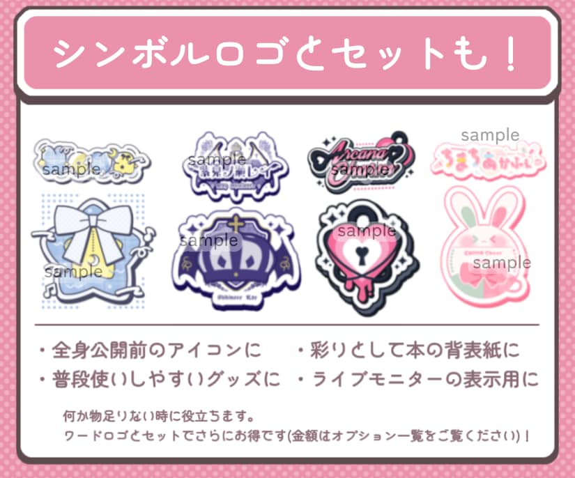 とにかく魅力的なVTuberや同人誌のロゴ作ります 修正無制限◎4種類の差分付！コンカフェ、歌い手、アイドルも◎ イメージ7