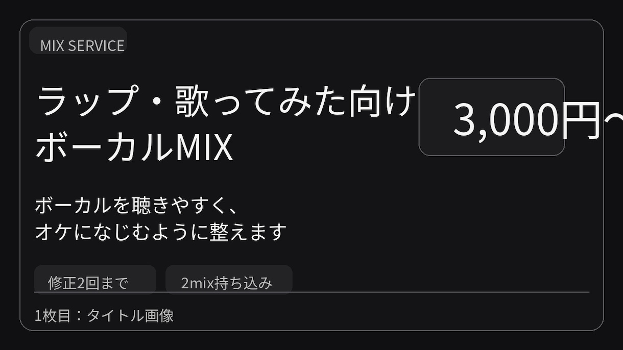 ラップ歌ってみたの簡易ミックスをします ボーカルを聴きやすくオケに馴染むように整えます イメージ1