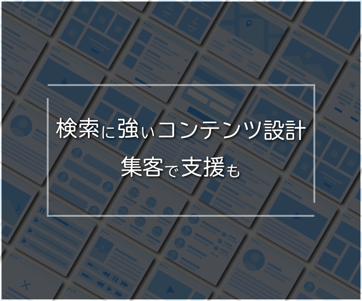 SWELLで整え、伝わる育つサイトをつくります ご予算やご要望に合わせて、独自テーマに変更することも可能です イメージ6