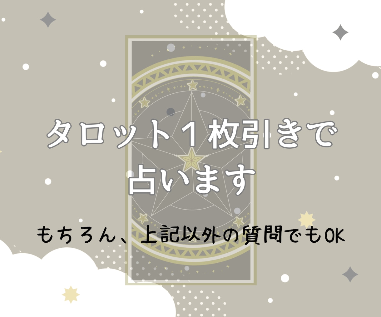 失恋・別れ｜タロット１枚引きでメッセージを届けます 別れのあと、自分の心をそっと見つめる時間を持ってみませんか？ イメージ4
