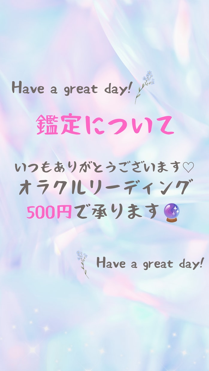皆様のお悩みをオラクルカードで助言いたします オラクルカードの他にチャネリングが得意です♡ イメージ1