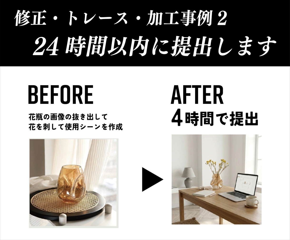 24時間以内/高画質納品/AI画像加工・生成します お急ぎの方に最適な爆速対応。最先端AIで背景合成やレタッチも イメージ5