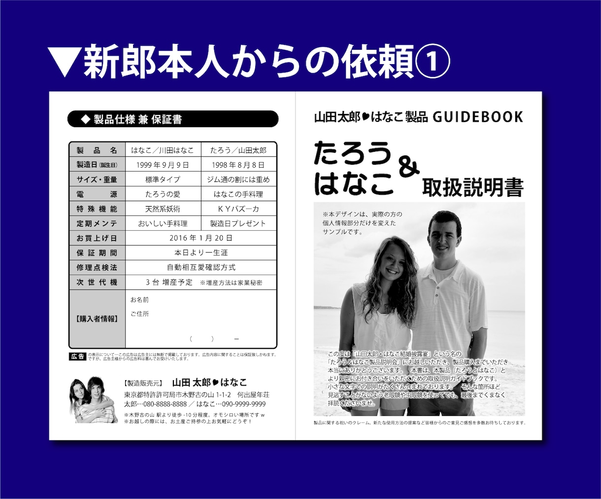 新郎・新婦のトリセツ！つくります 自虐ネタで、パーティを盛り上げるアイテムに。 イメージ4