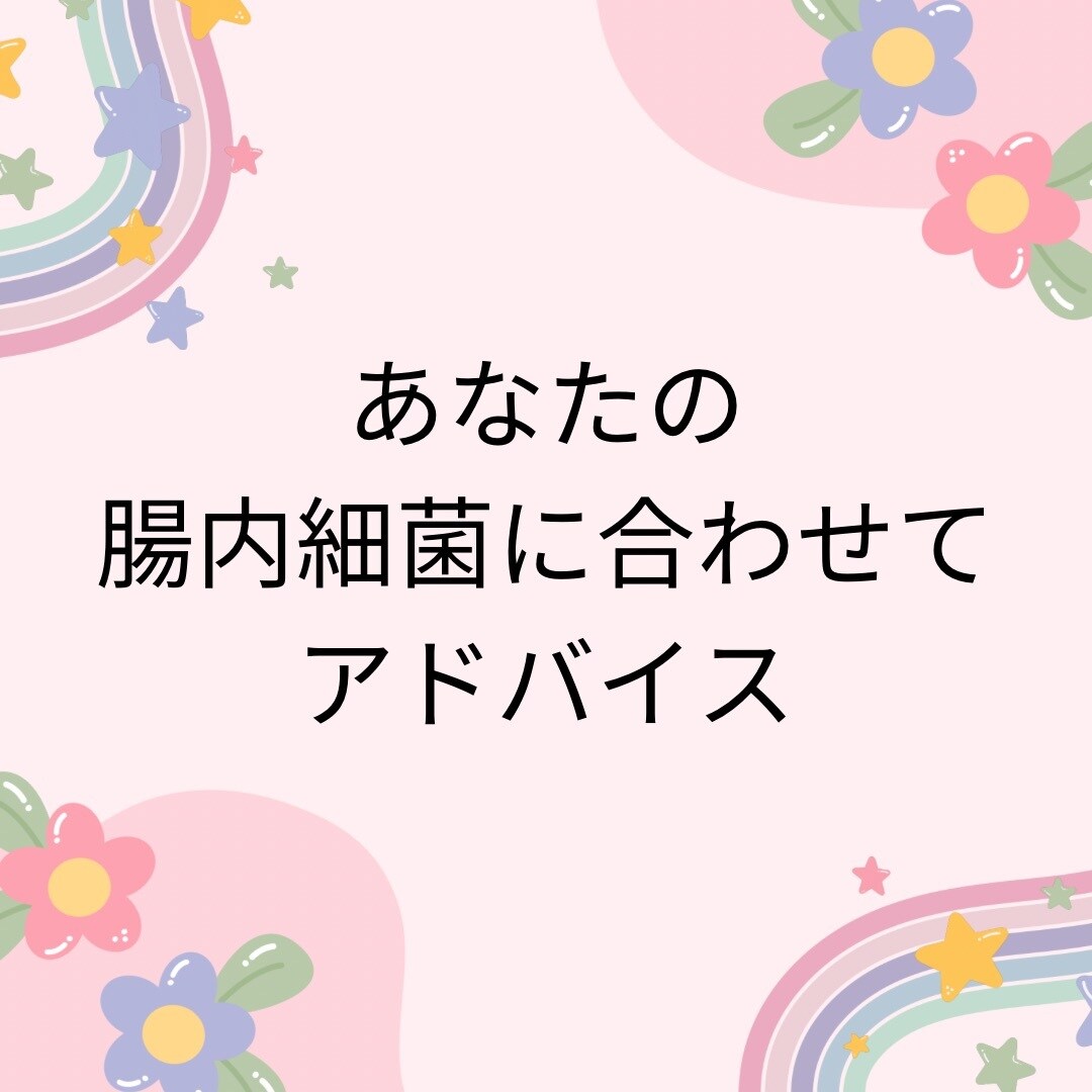流行りの腸活であなたの腸内の様子を教えます 虫歯があるかどうかも、自分に合うヨーグルトも分かる！ イメージ1