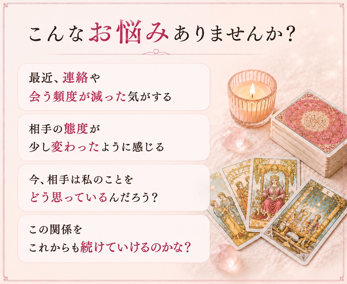 恋愛相談｜相手の本音・今後・片思い・復縁を占います 相手の気持ちや二人の今後を、カード枚数無制限で丁寧に深掘り イメージ2