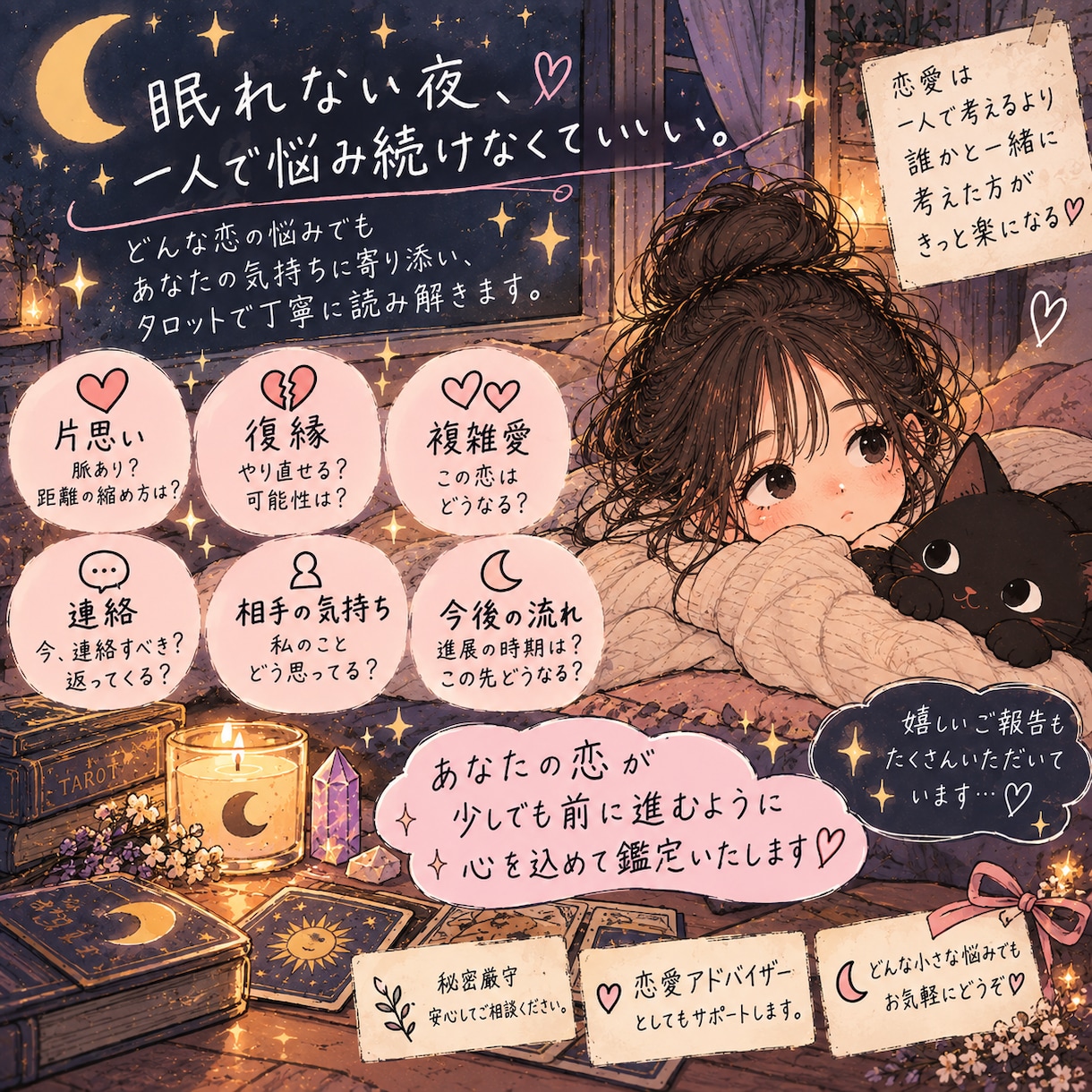 深夜の占い　気になるあの人の本音を読み解きます 誰にも言えない恋のお悩みに、タロットでそっと寄り添います。 イメージ6