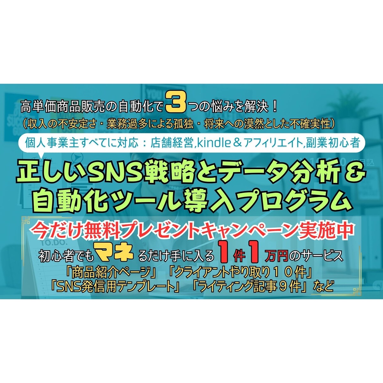 SNS外注管理＆顧客管理販売自動化ツール設定します 個人事業主さんの３大悩みを解決していける状態をサポート イメージ2