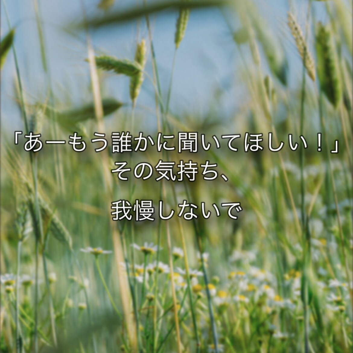 1分から利用可♪気軽に恋愛や愚痴を吐き出せます いますぐ誰かと話したいあなたへ愚痴も恋バナも1分から聞きます イメージ3