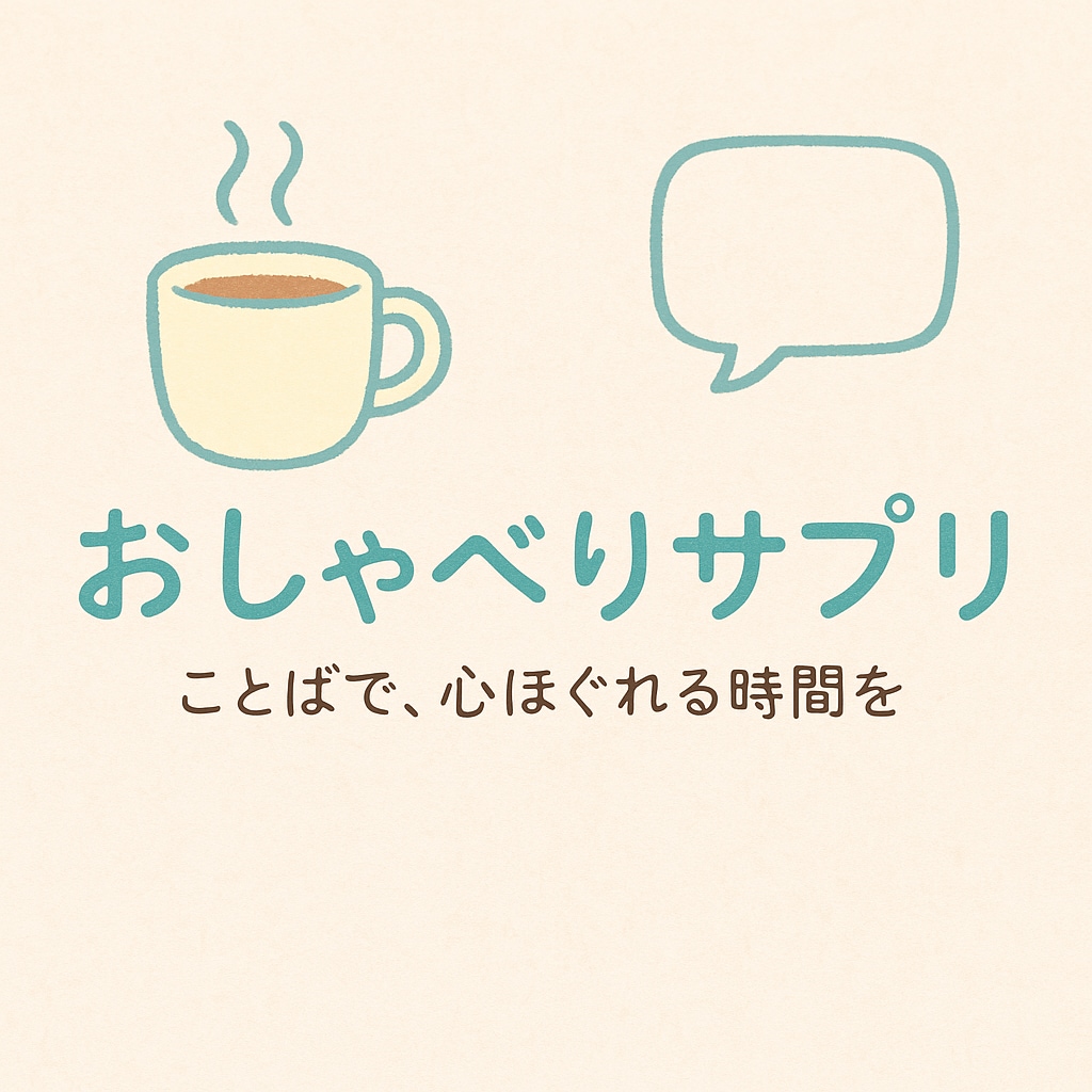 ただ話を聞いてほしい夜に、やさしく寄り添います 誰にも話せない気持ち、ここでそっと吐き出しませんか？ イメージ1