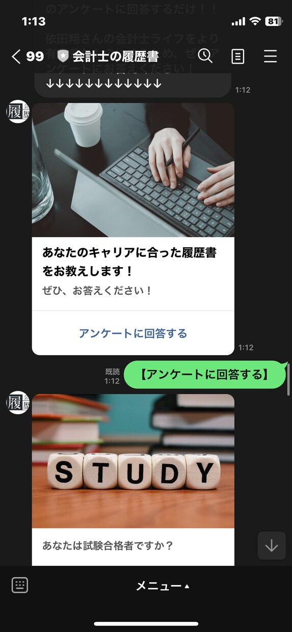 1名様限定特別価格！←Lステップ構築します 【モニター】Lステップを極めた会計士が構築します！ イメージ3