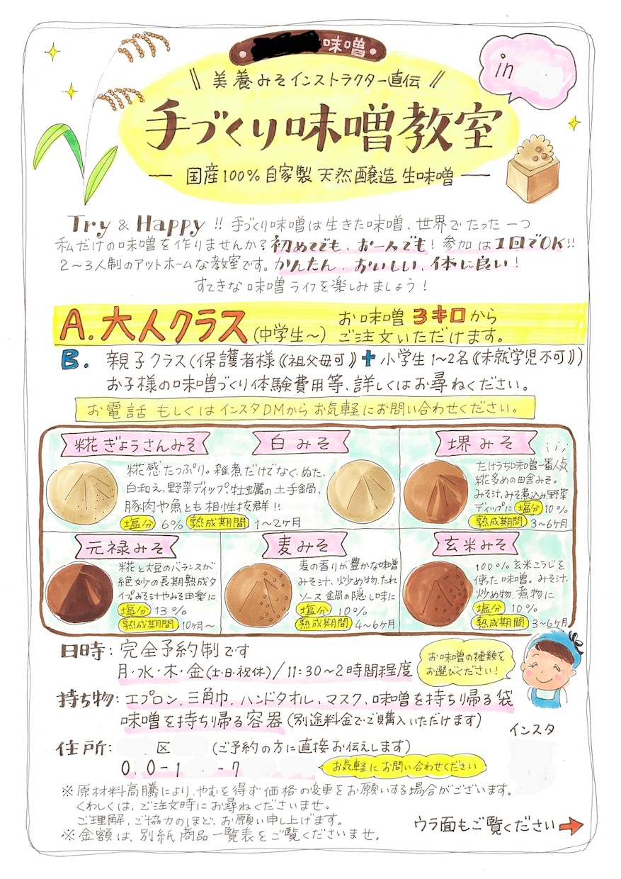 伝わる！かわゆくて温かナイスなチラシ手描きします 【伝えたいことパッと伝わる】美しく読みやすいイラスト多めも◎ イメージ7