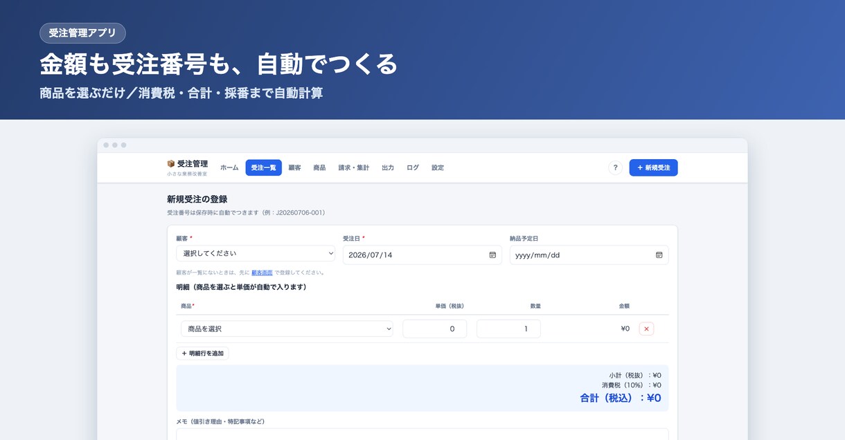 見積書・請求書も作れる受注管理アプリをお渡しします インストール不要・月額0円。請求書もCSV出力も1ファイルで イメージ5