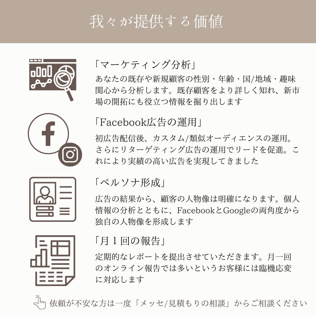 専門家がFacebook広告運用代行をします -公式Meta Japan推薦の広告専門家が成果最大化... イメージ4