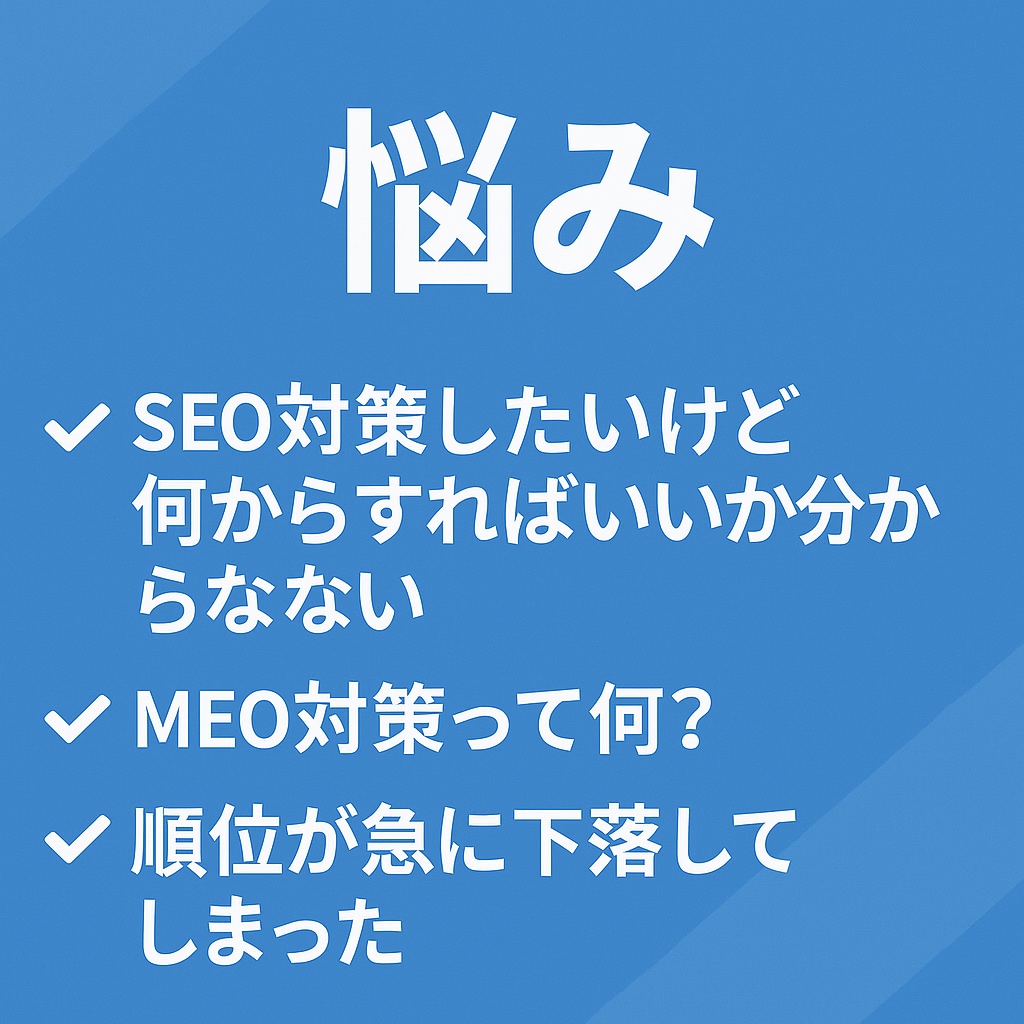 ホームページのSEO内部対策を提案します SEO歴8年の経験から上位表示を目指すためのアドバイス。 イメージ2