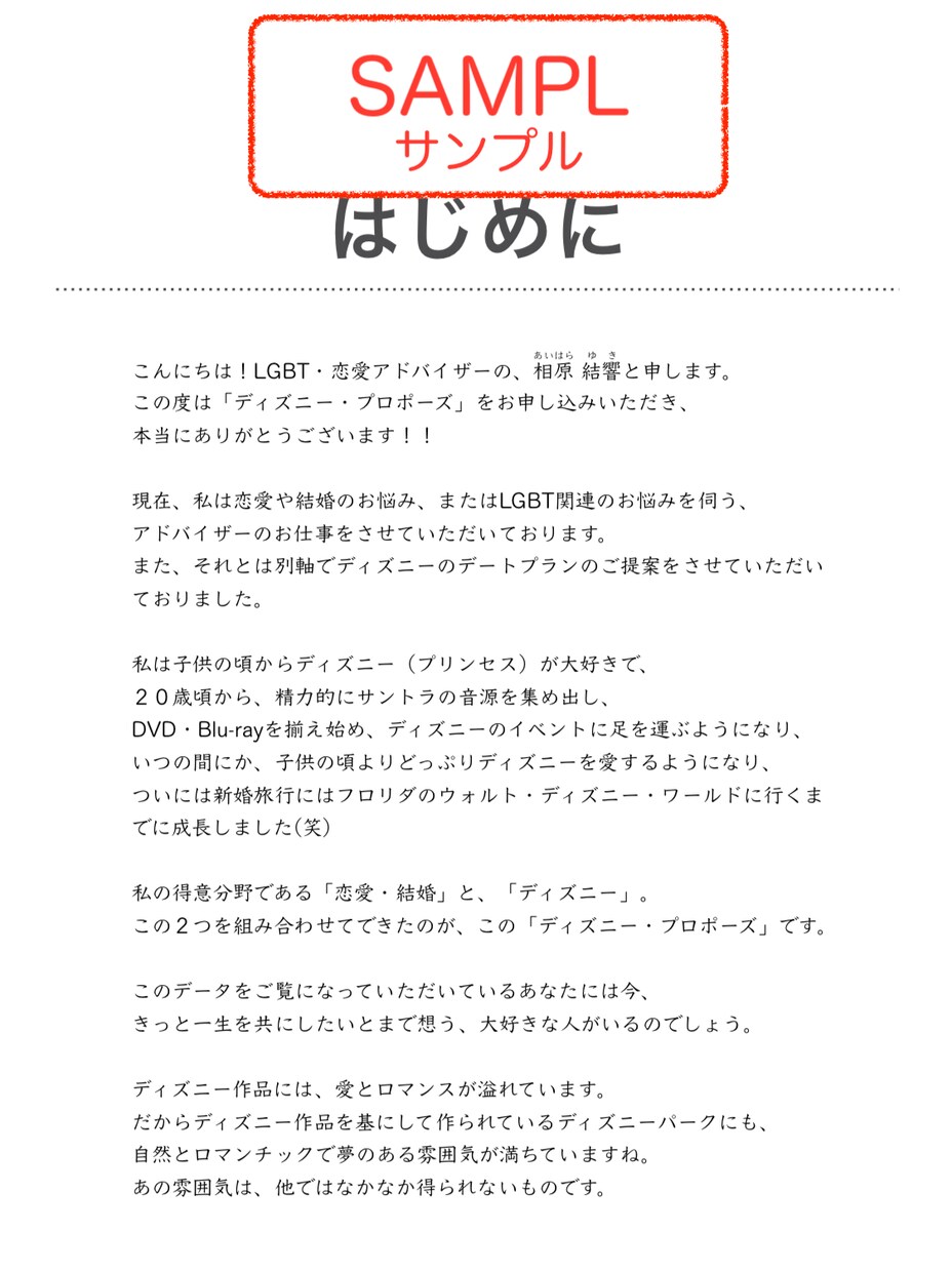 本気伝わる！ディズニー・プロポーズ(片方)渡します 誠意と本気の愛が伝わる特別なディズニープロポーズをお考えの方 イメージ3
